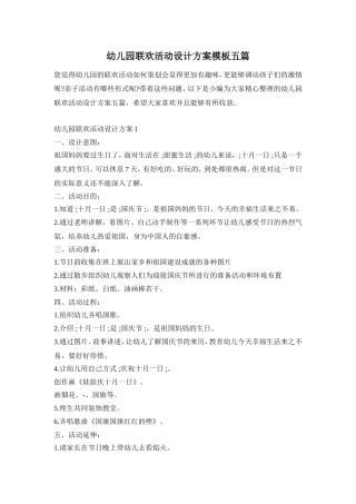 幼儿园联欢活动设计方案模板五篇