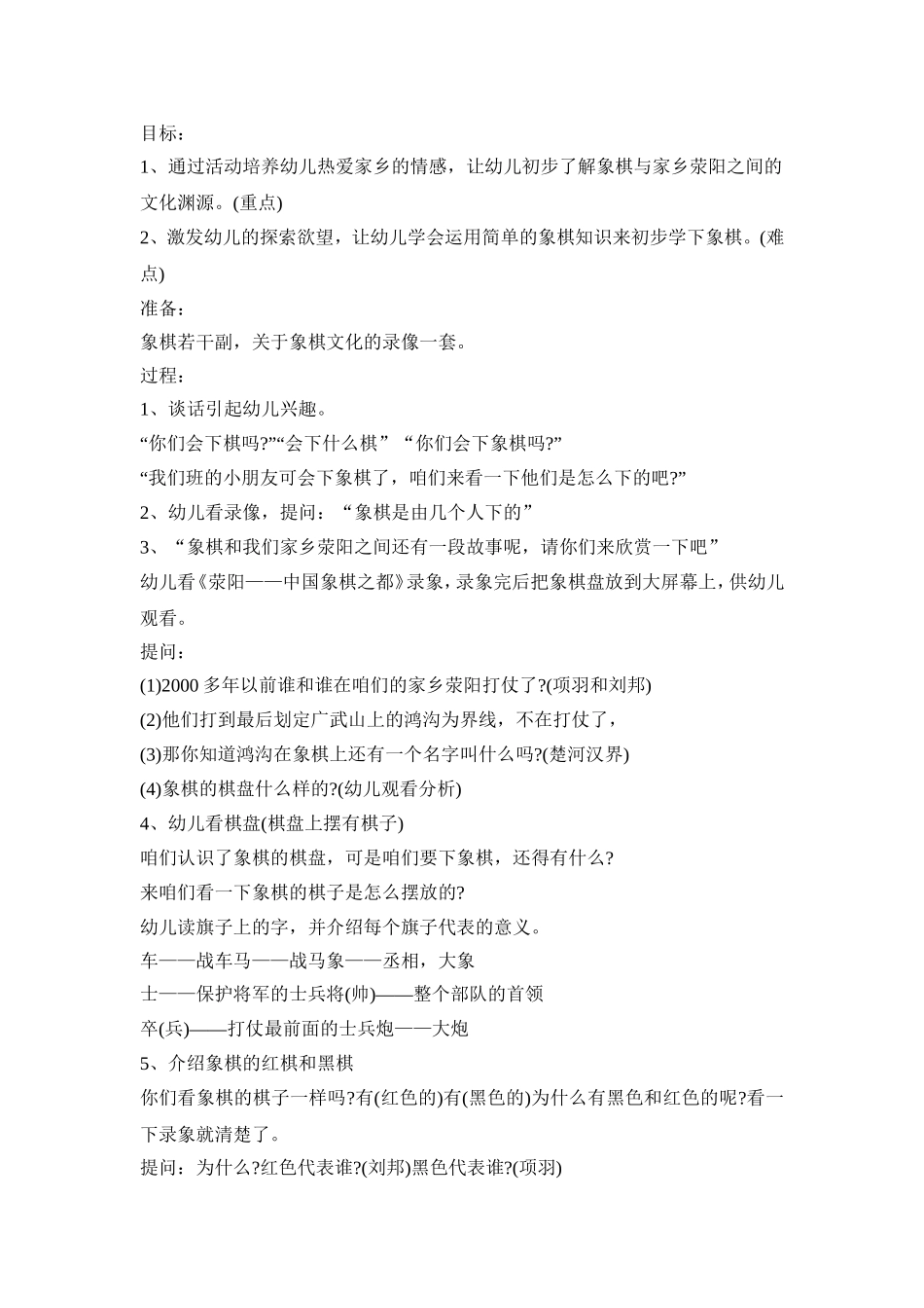 幼儿园棋课题研究活动方案三篇_第3页