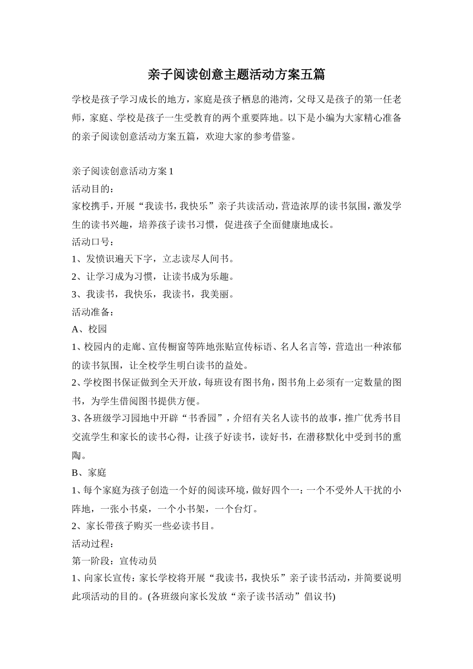亲子阅读创意主题活动方案五篇_第1页