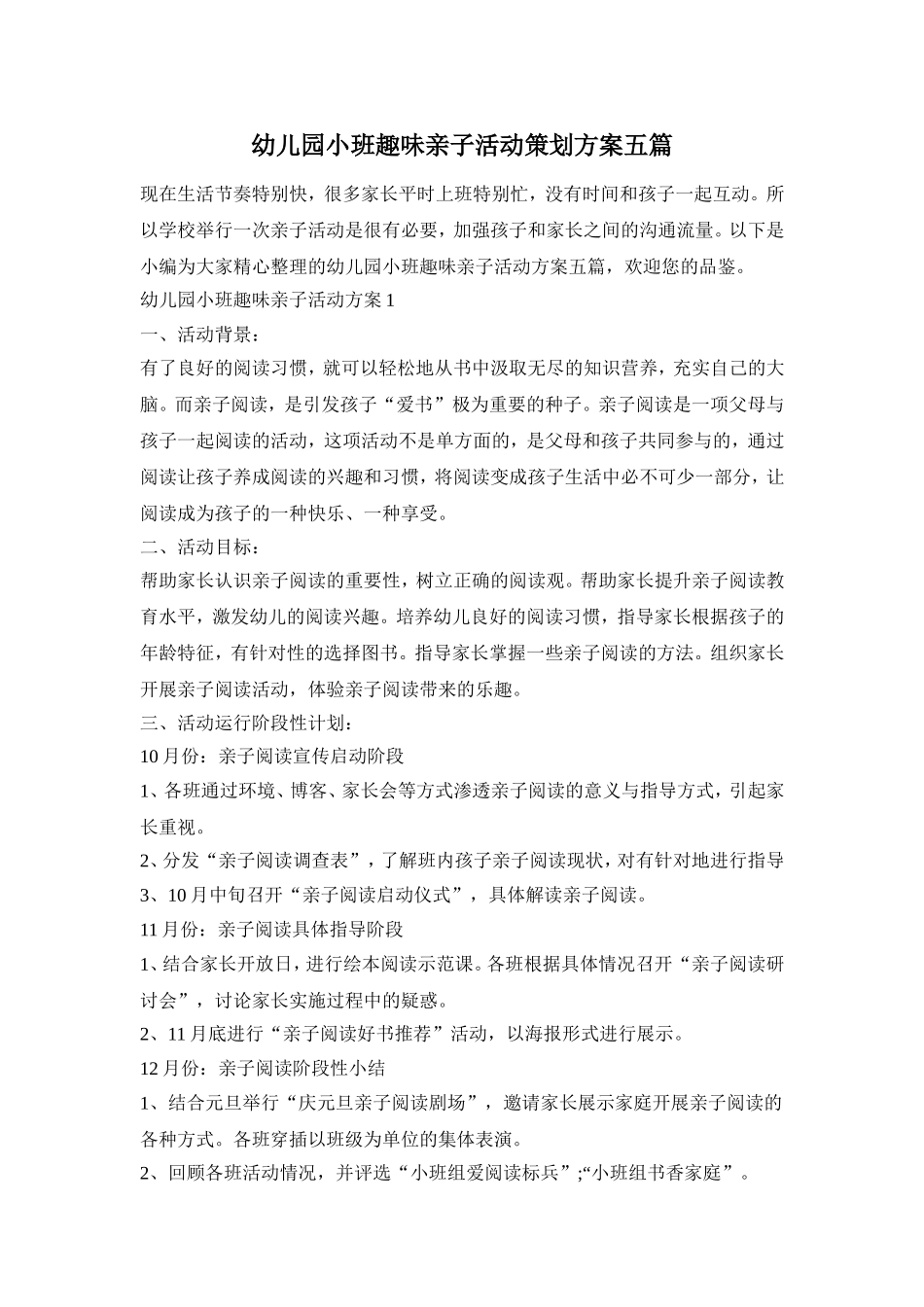 幼儿园小班趣味亲子活动策划方案五篇_第1页