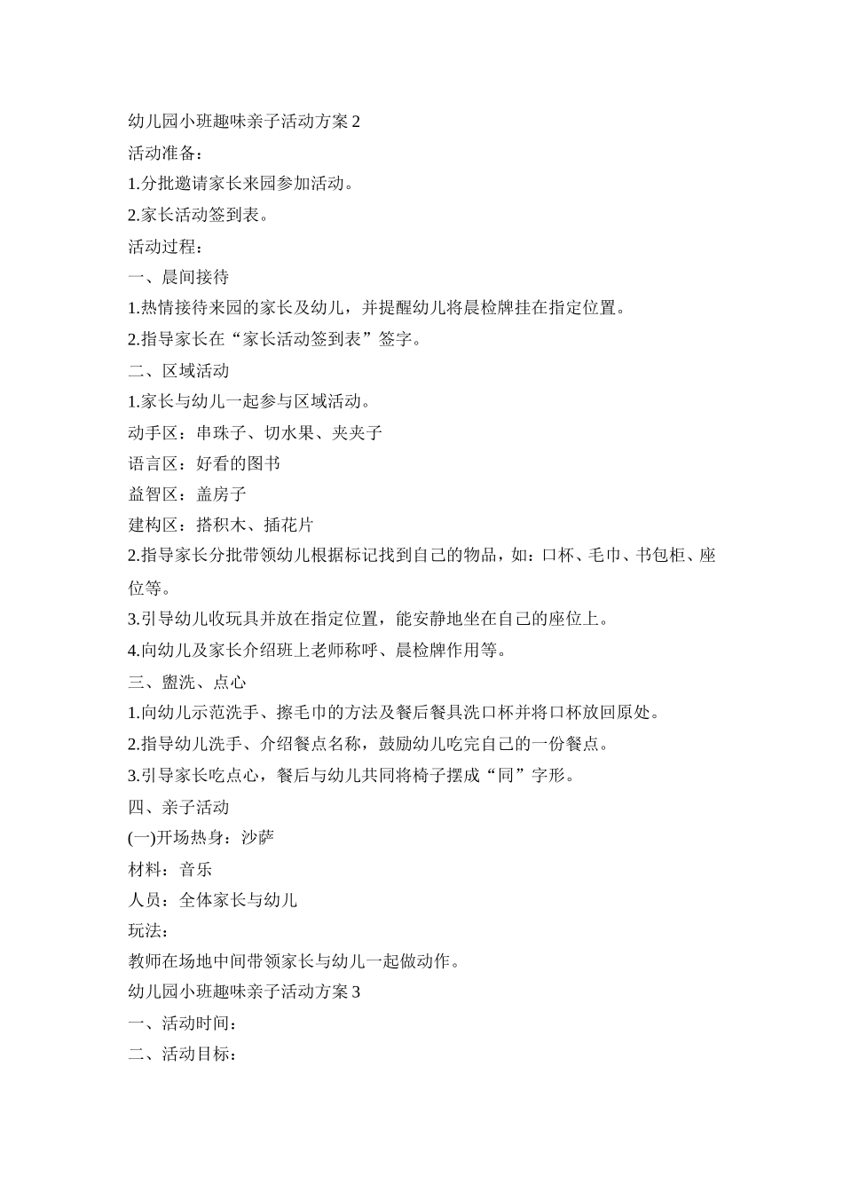 幼儿园小班趣味亲子活动策划方案五篇_第2页