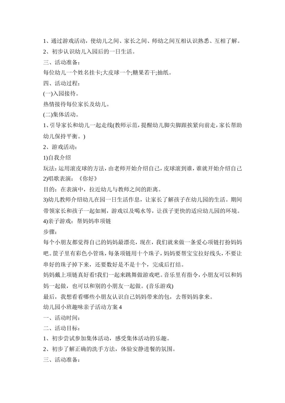 幼儿园小班趣味亲子活动策划方案五篇_第3页