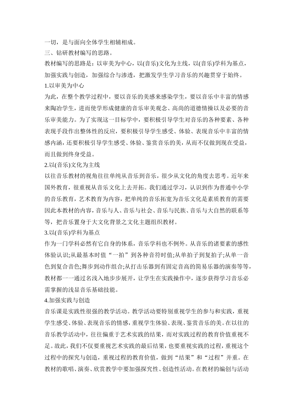 音乐教学教育计划活动策划方案五篇_第3页