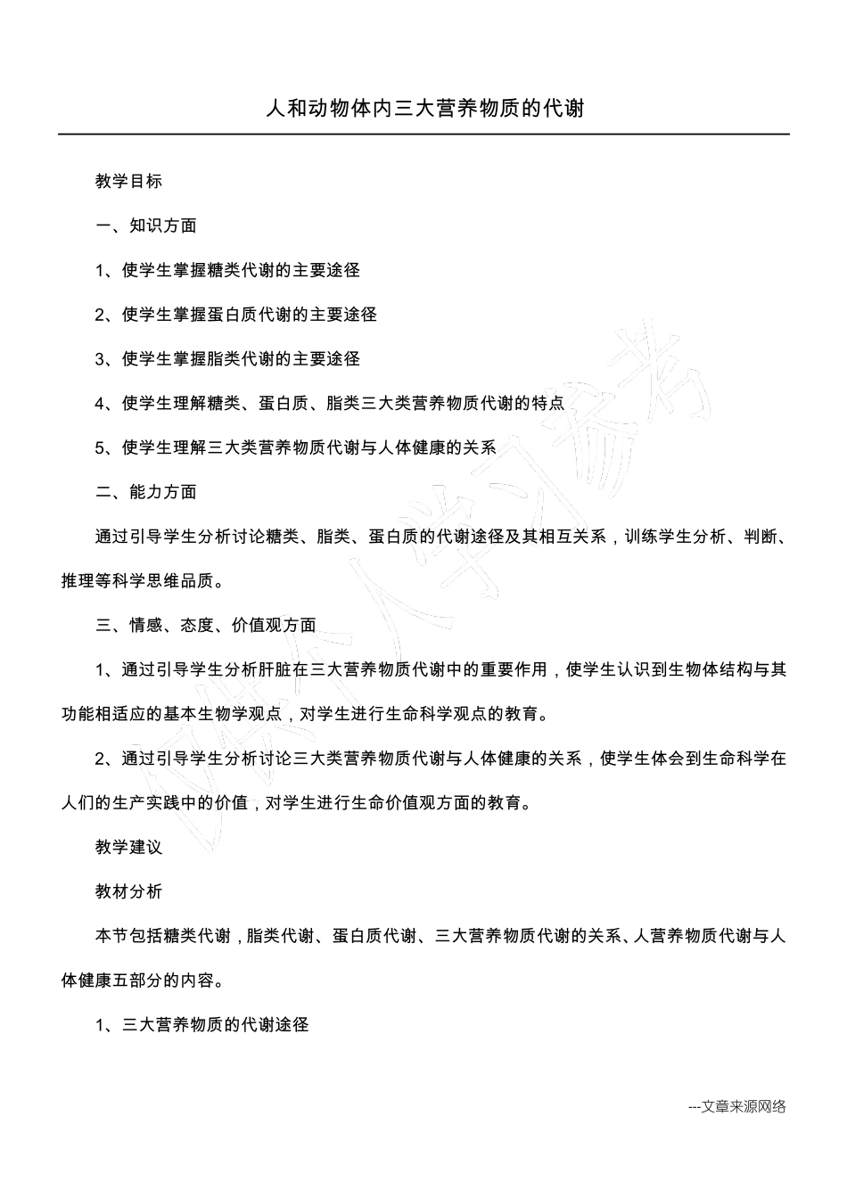 人和动物体内三大营养物质的代谢_第1页