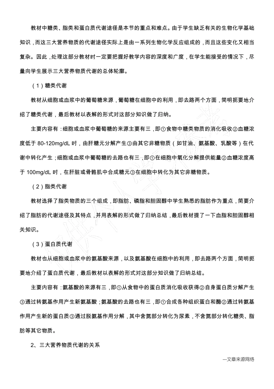 人和动物体内三大营养物质的代谢_第2页