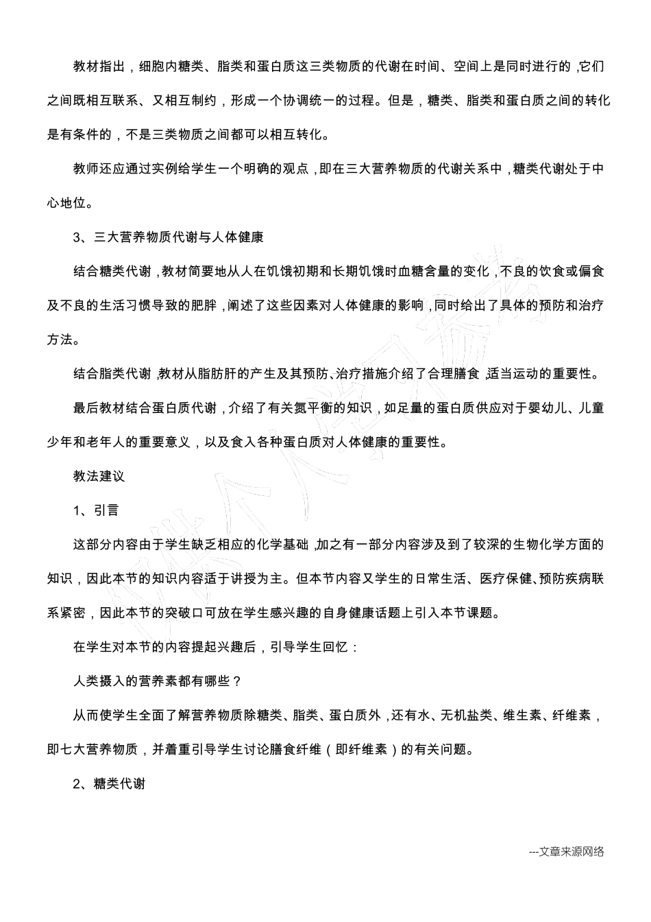 人和动物体内三大营养物质的代谢_第3页