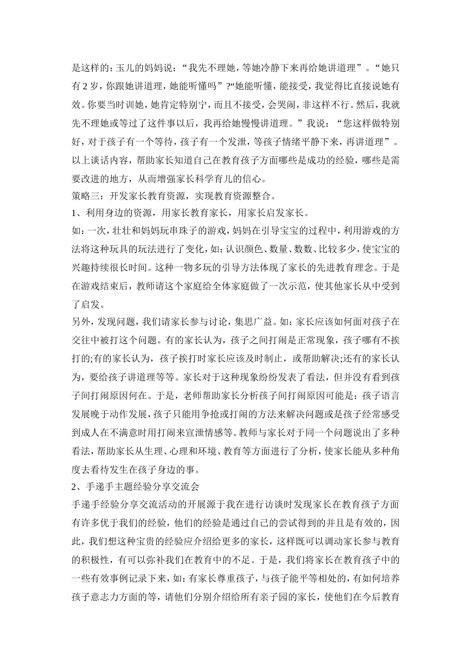 幼儿园亲子活动方案模板五篇_第3页