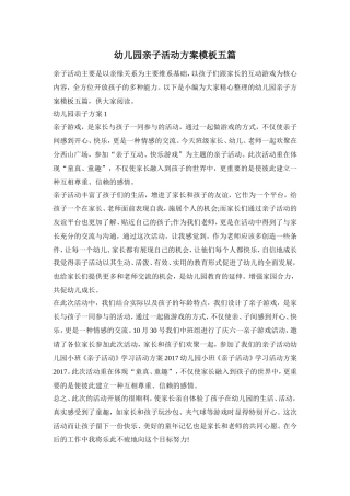 幼儿园亲子活动方案模板五篇