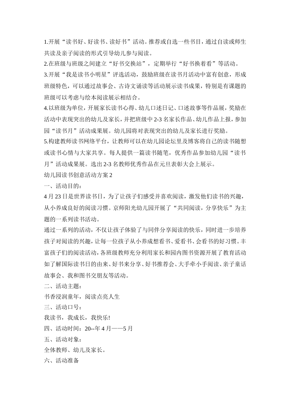 幼儿园读书创意活动策划方案五篇_第2页