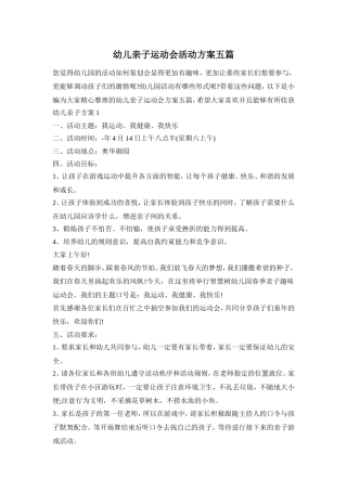 幼儿亲子运动会活动方案五篇