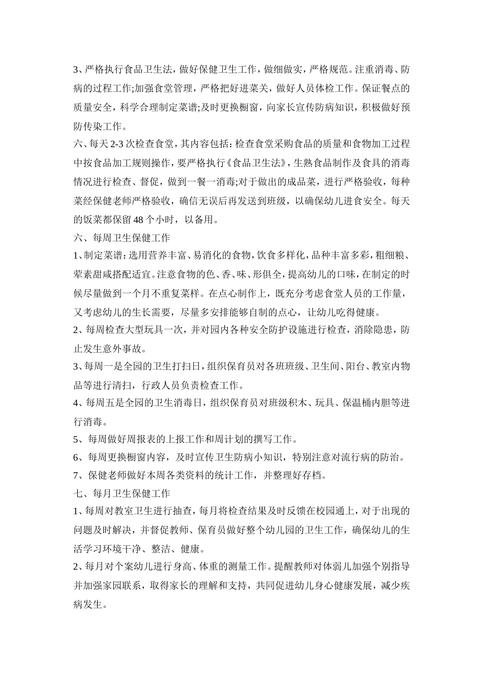 幼儿园宣传工作活动策划方案五篇_第3页