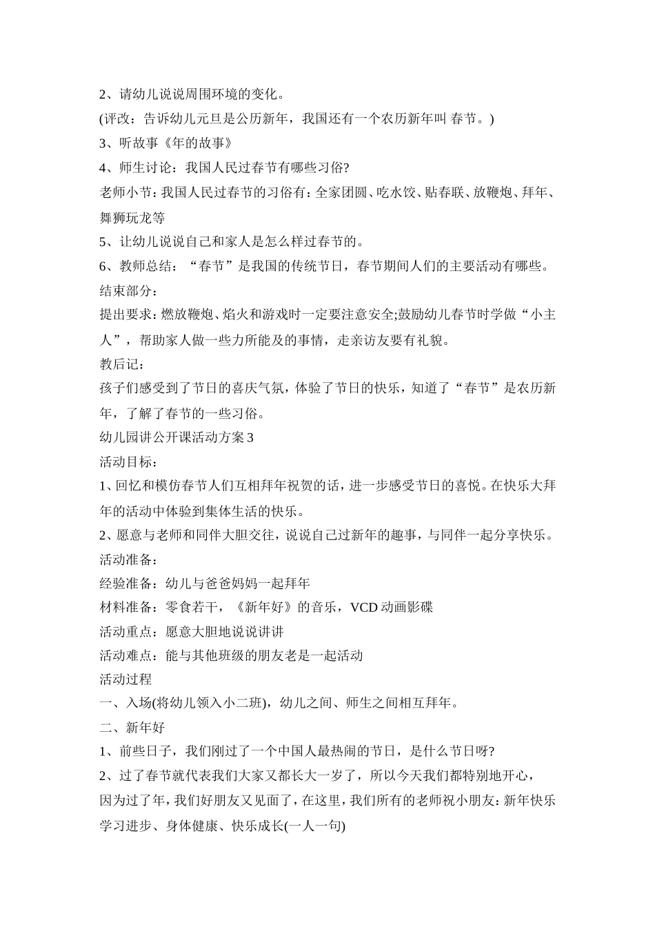 幼儿园讲公开课活动方案_第2页