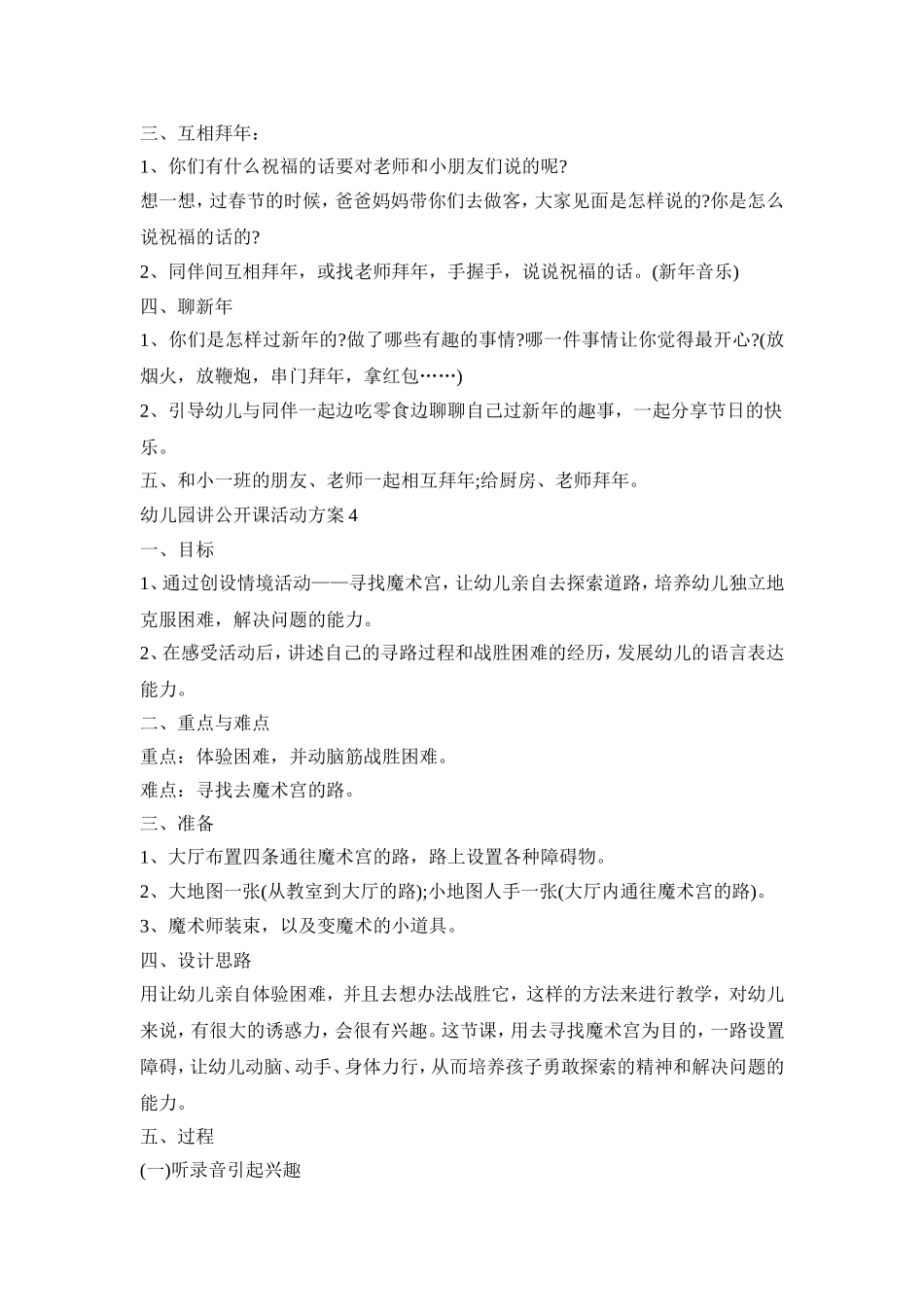 幼儿园讲公开课活动方案_第3页