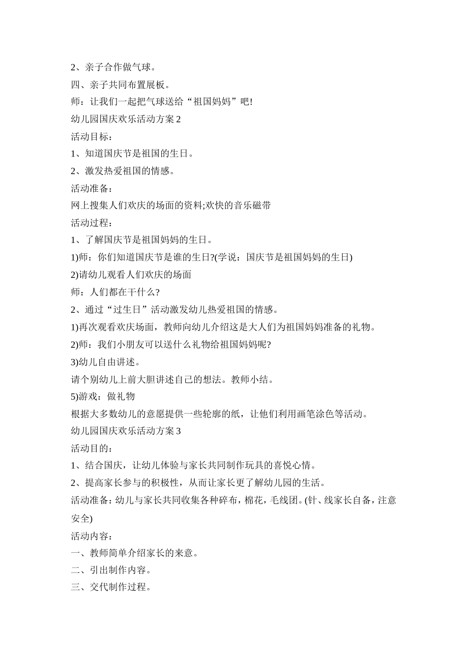 幼儿园国庆欢乐活动策划方案五篇_第2页
