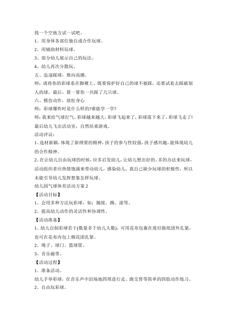 幼儿园气球体育活动策划方案五篇_第2页