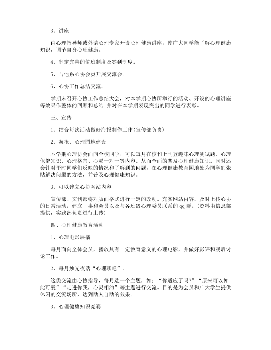 最新心理协会工作计划_第2页