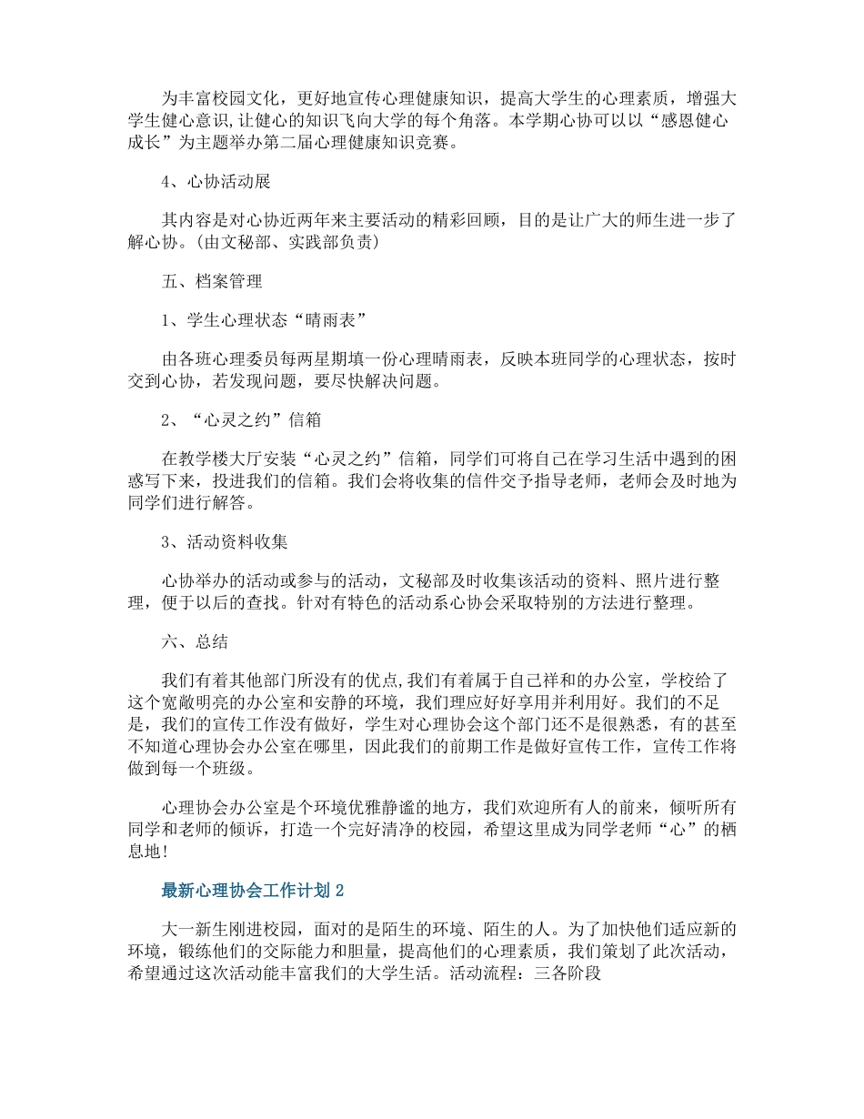 最新心理协会工作计划_第3页