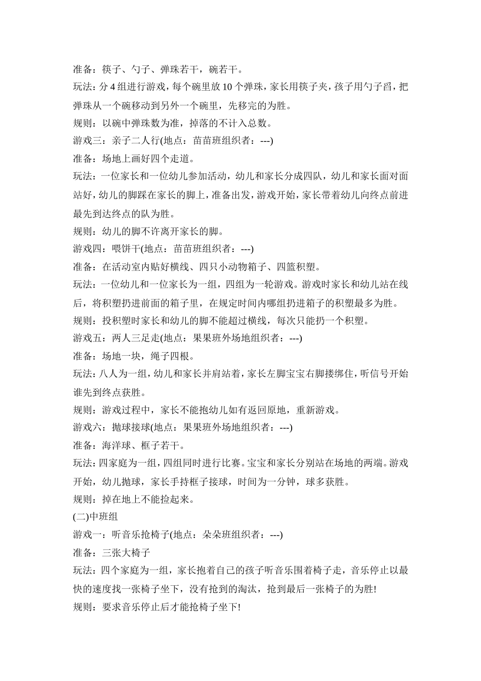 幼儿园户外教学活动模板方案五篇_第2页