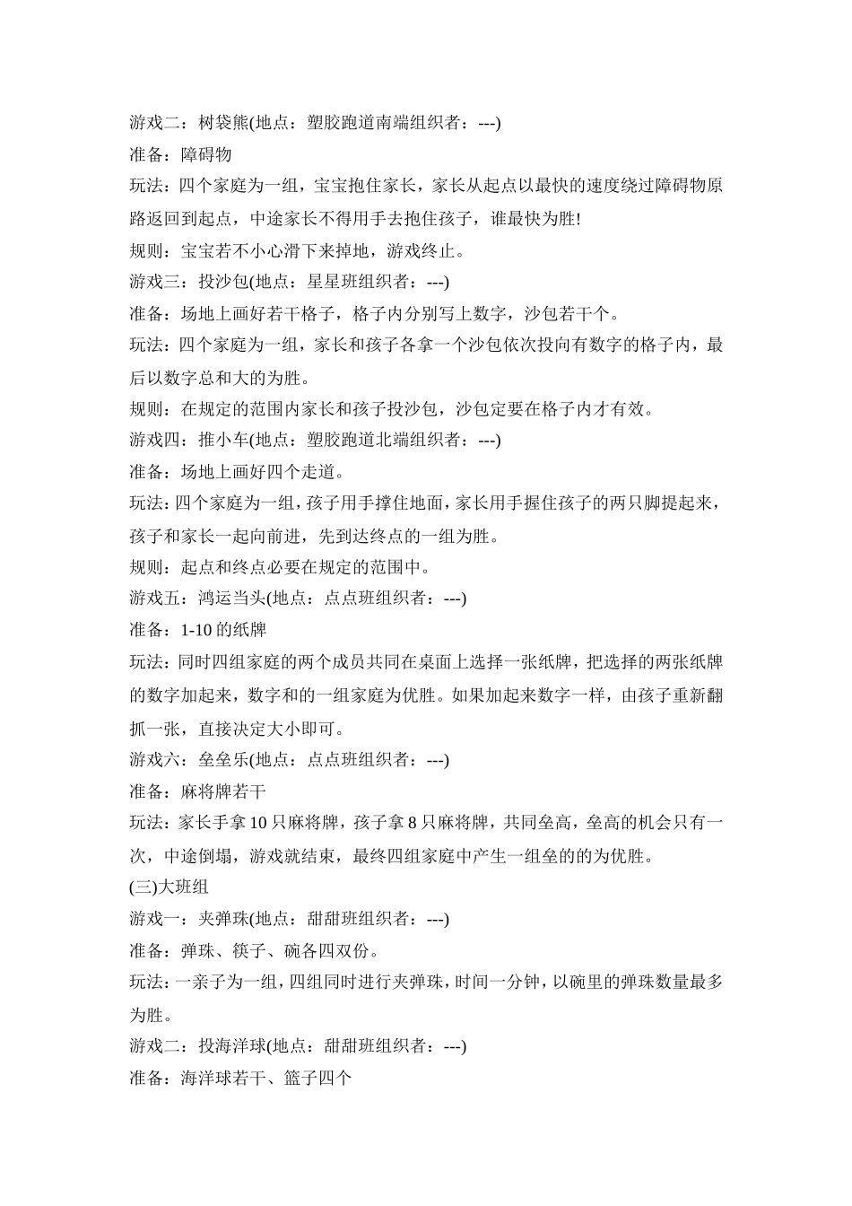 幼儿园户外教学活动模板方案五篇_第3页