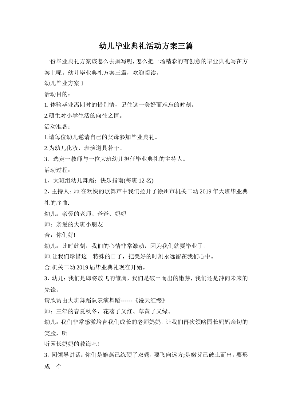幼儿毕业典礼活动方案三篇_第1页