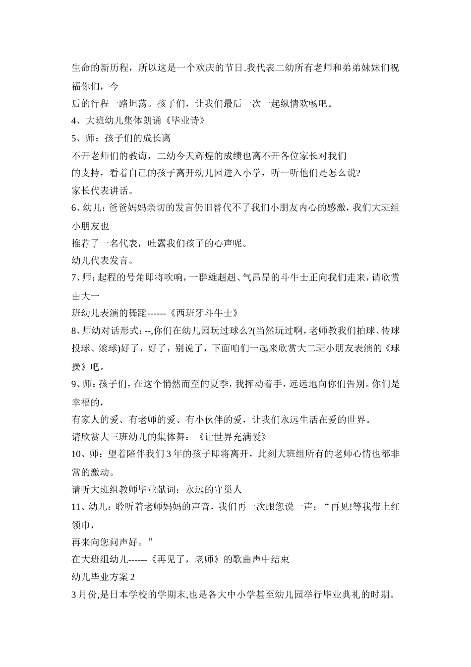 幼儿毕业典礼活动方案三篇_第2页