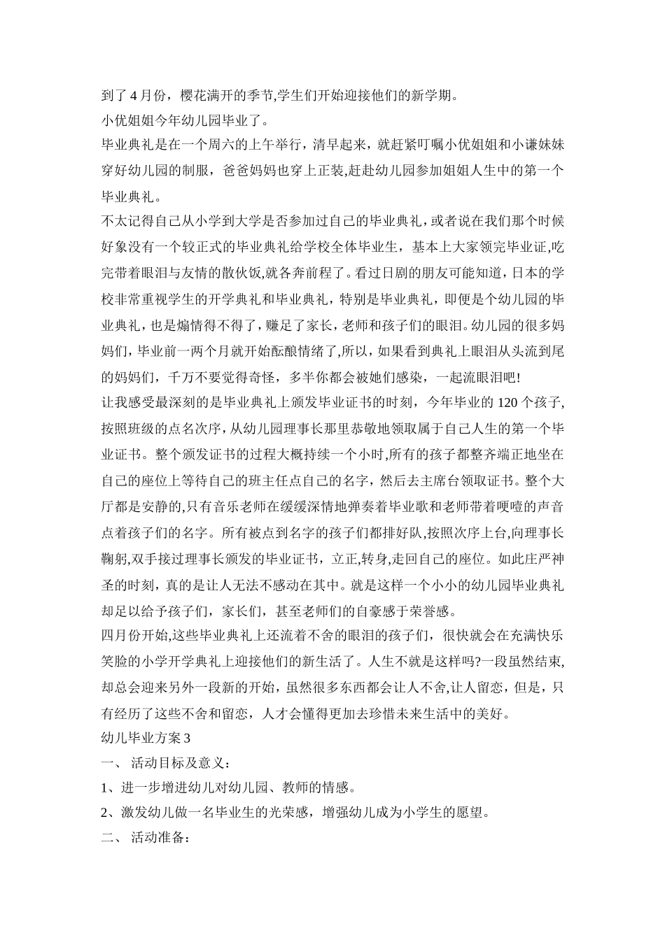 幼儿毕业典礼活动方案三篇_第3页