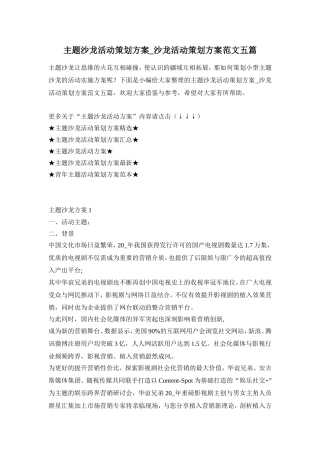 主题沙龙活动策划方案_沙龙活动策划方案范文五篇