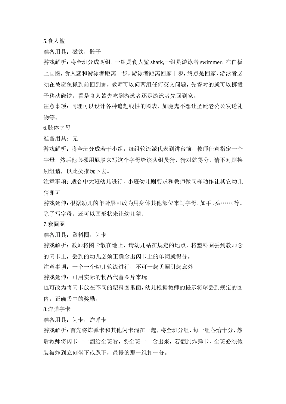 幼儿园集体游戏活动策划方案五篇_第2页