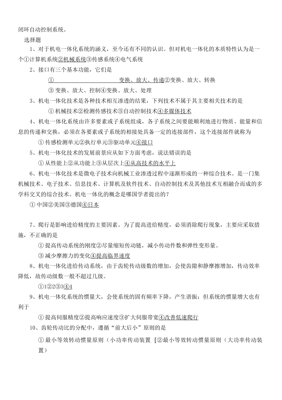 机电一体化试题_第2页