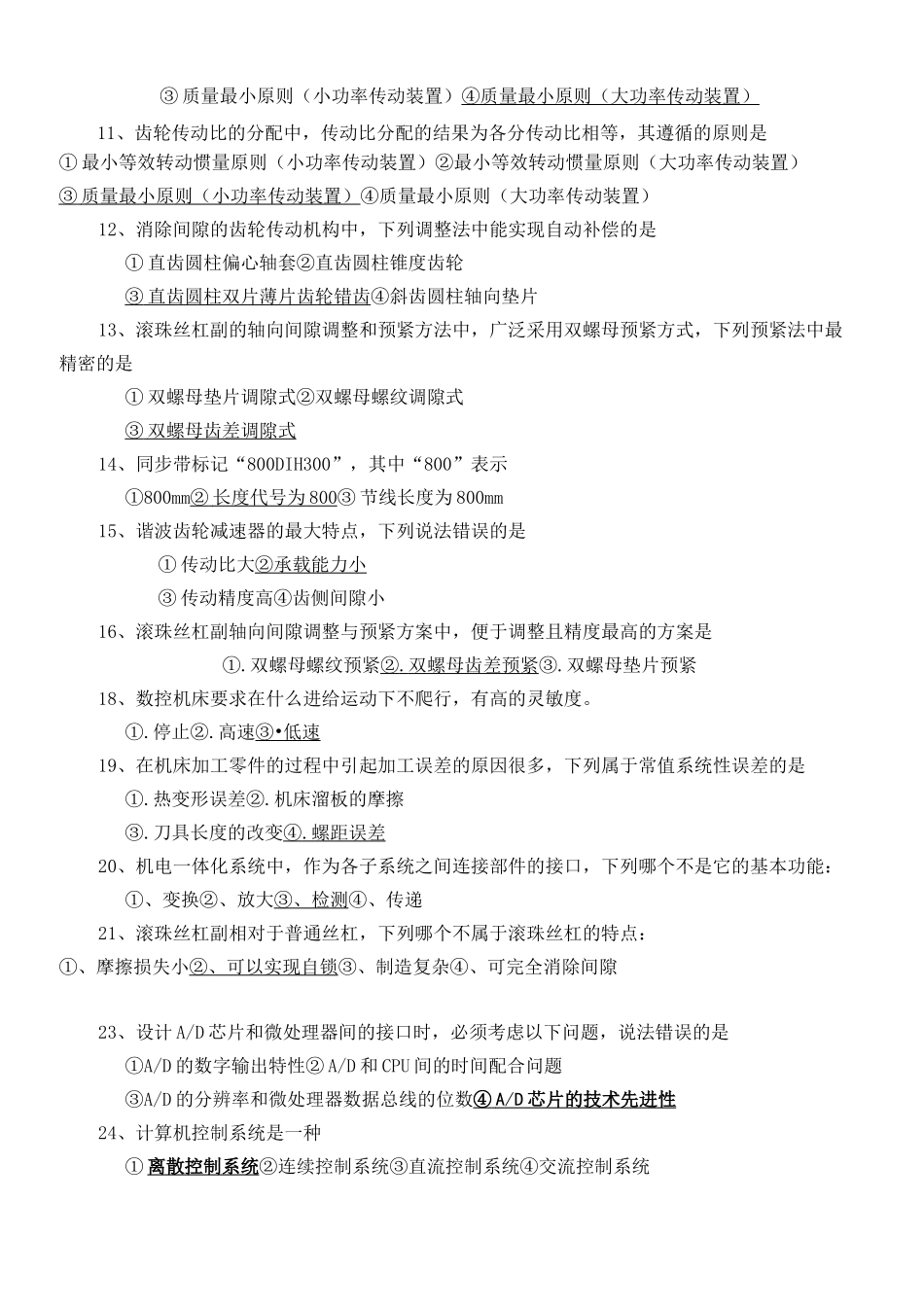 机电一体化试题_第3页