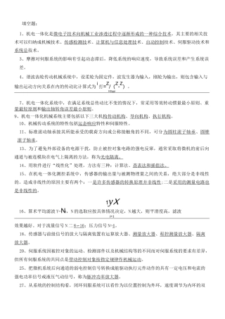 机电一体化试题