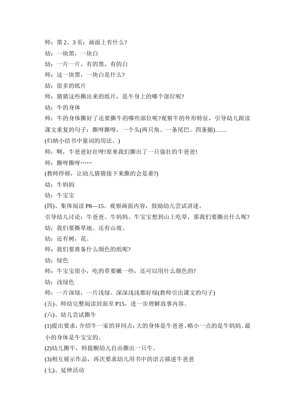 中班语言绘本活动方案模板五篇_第2页