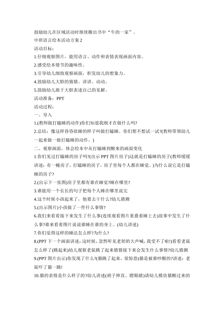 中班语言绘本活动方案模板五篇_第3页
