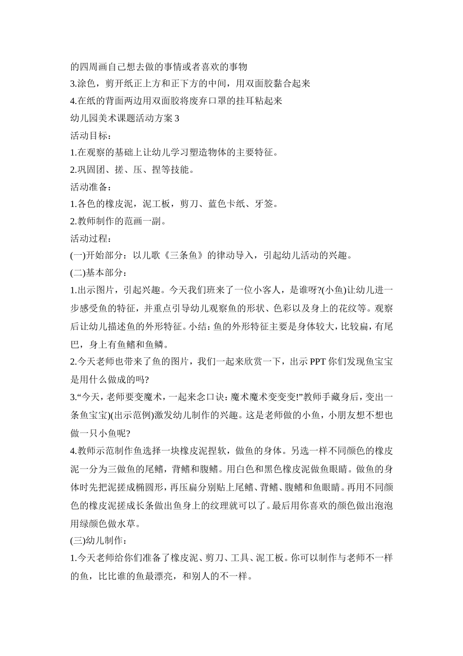 幼儿园美术课题活动策划方案五篇_第2页