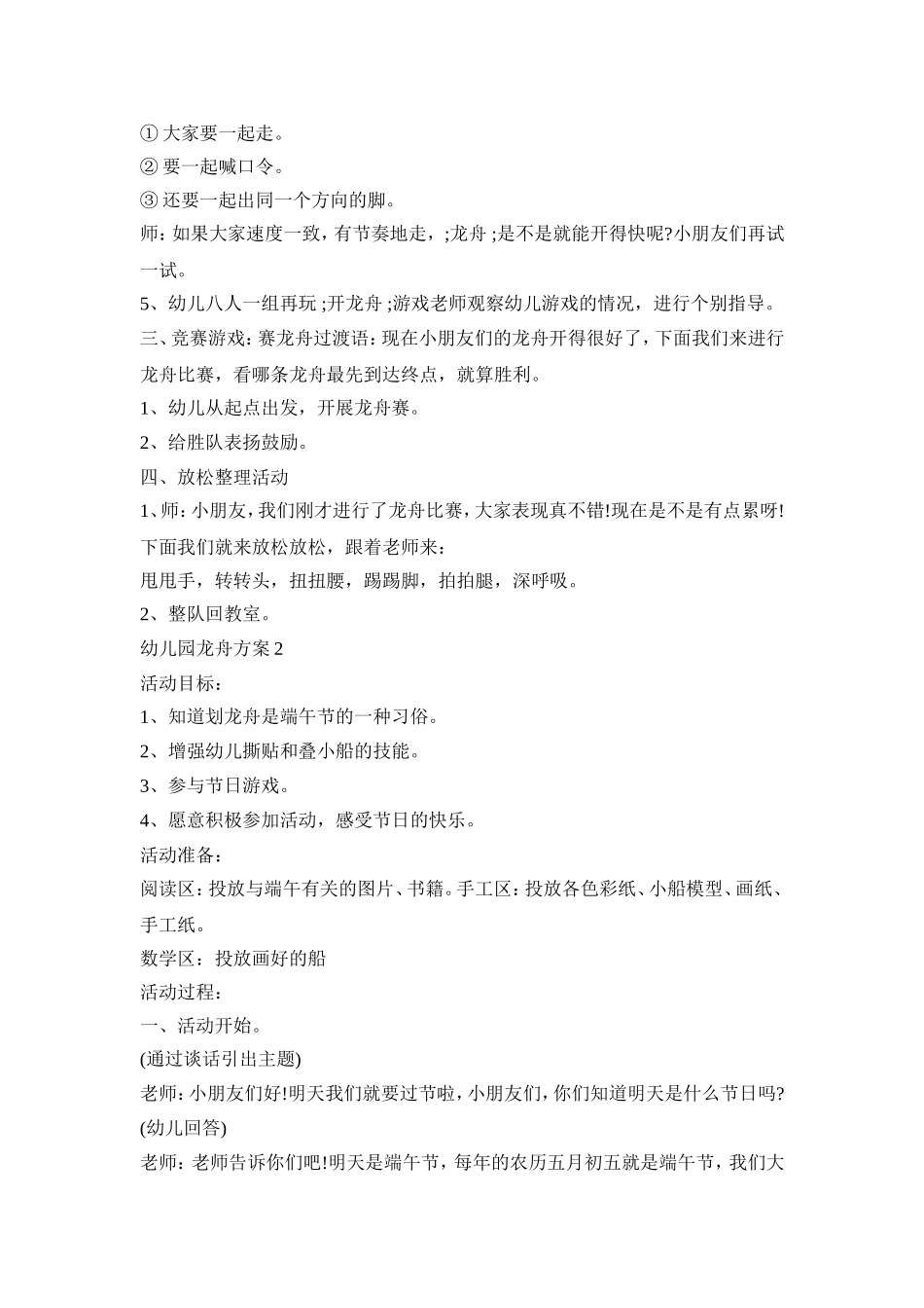 幼儿园龙舟活动策划方案三篇_第2页