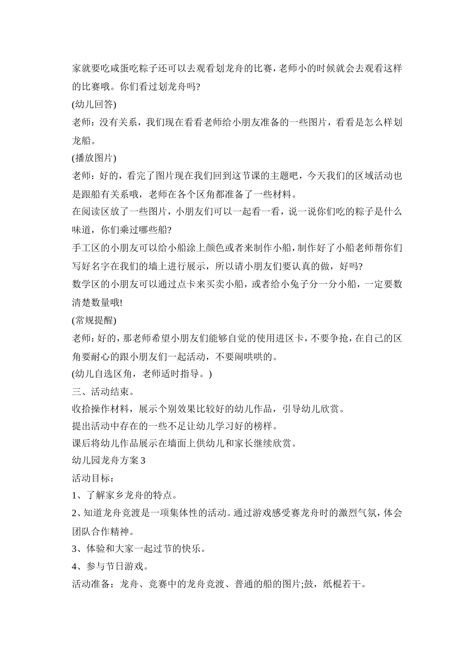 幼儿园龙舟活动策划方案三篇_第3页