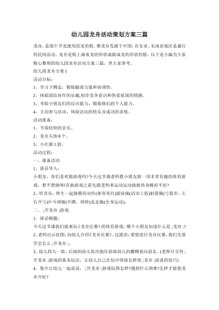 幼儿园龙舟活动策划方案三篇
