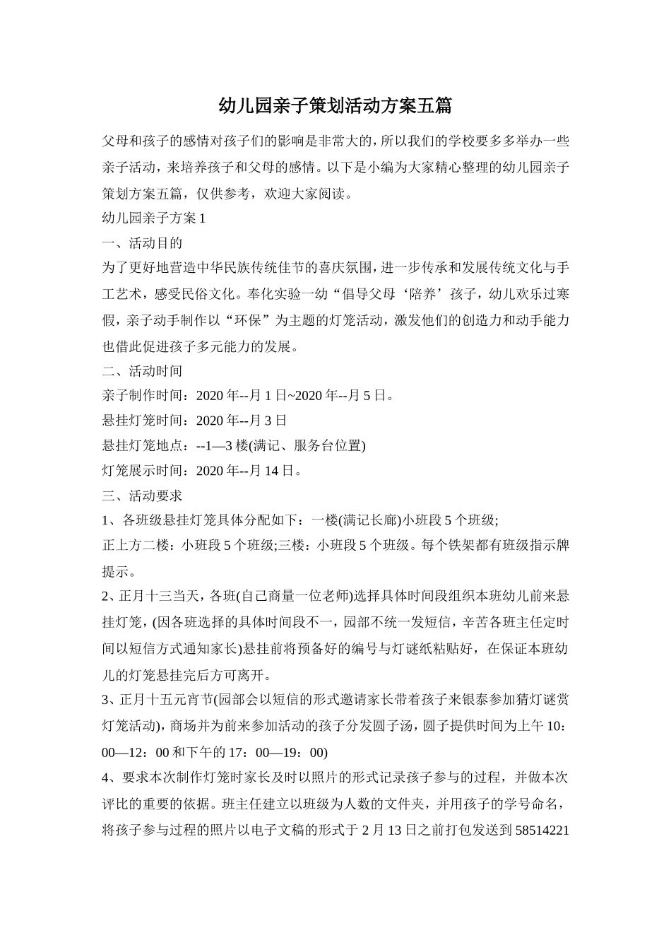 幼儿园亲子策划活动方案五篇_第1页