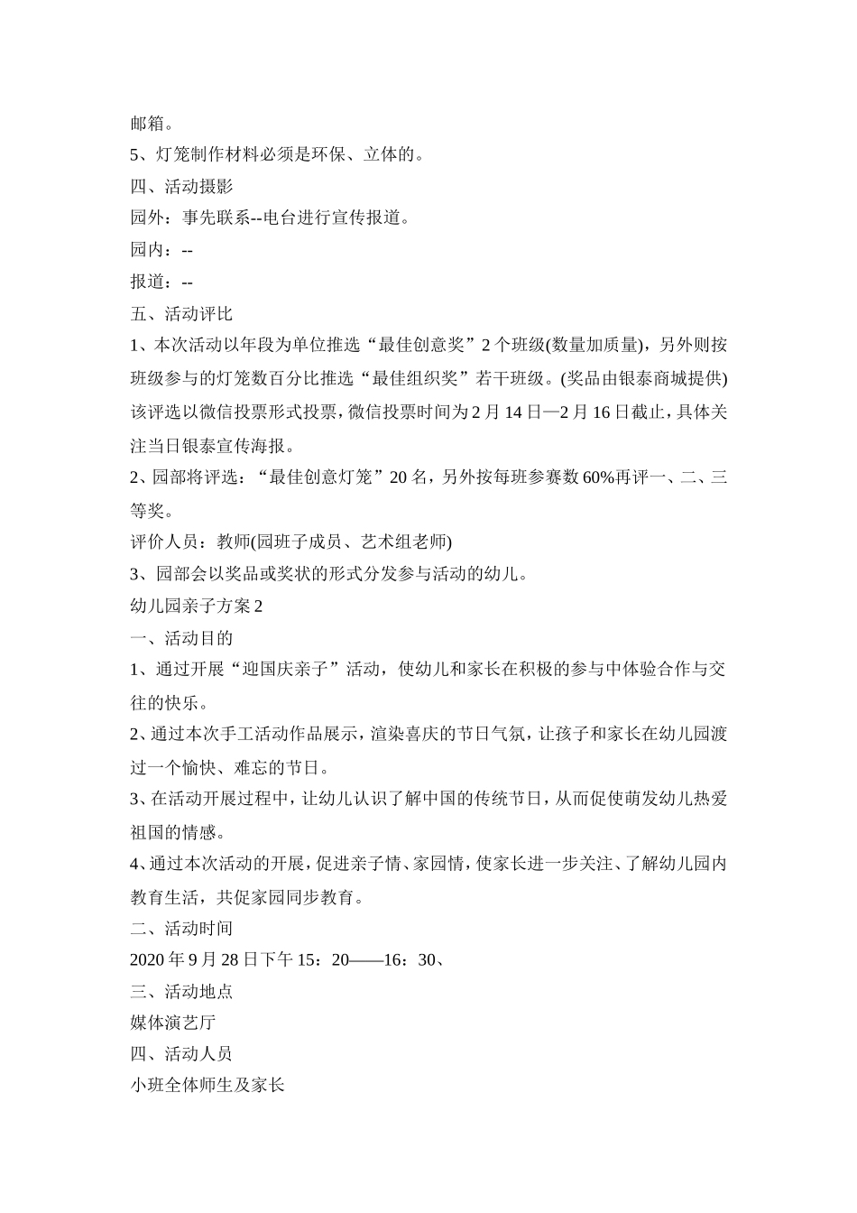 幼儿园亲子策划活动方案五篇_第2页