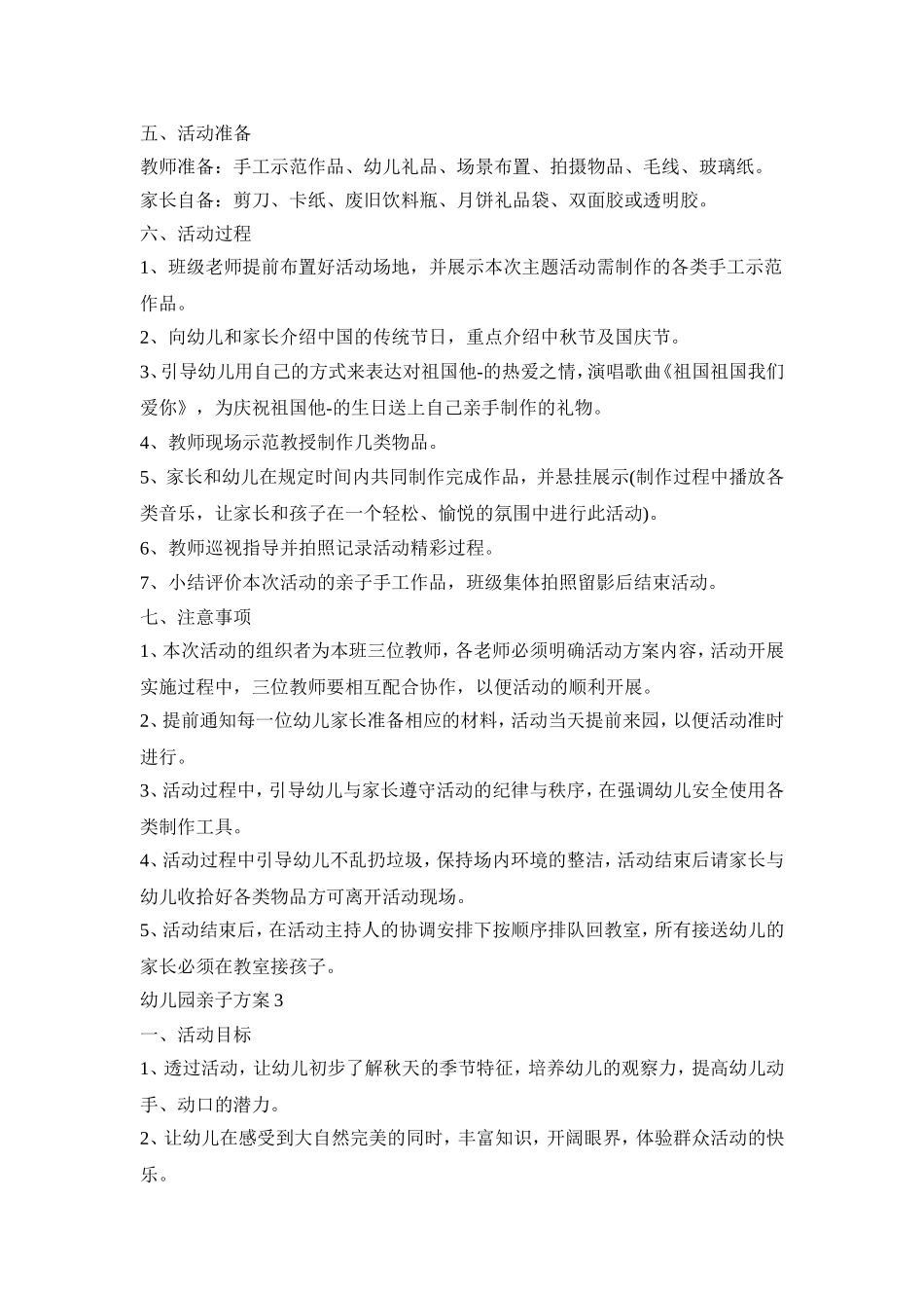 幼儿园亲子策划活动方案五篇_第3页