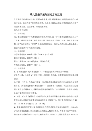 幼儿园亲子策划活动方案五篇
