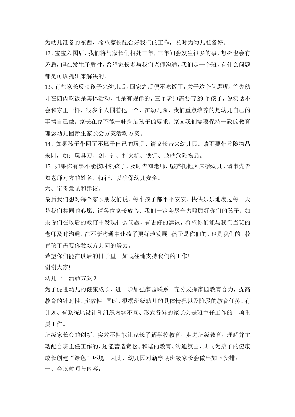 如何解决幼儿一日活动策划方案五篇_第3页