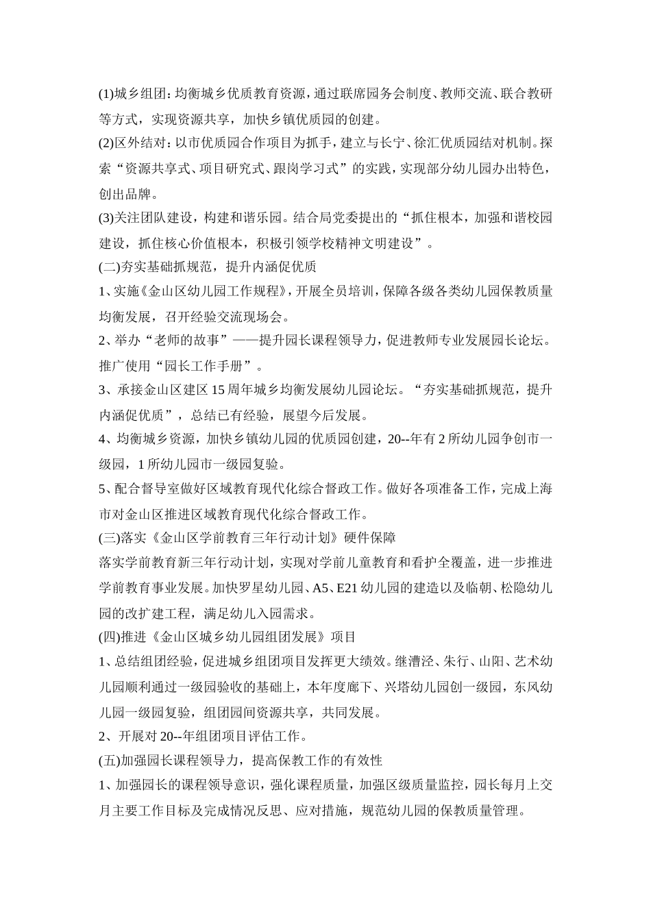 学前班教学活动策划方案模板五篇_第2页