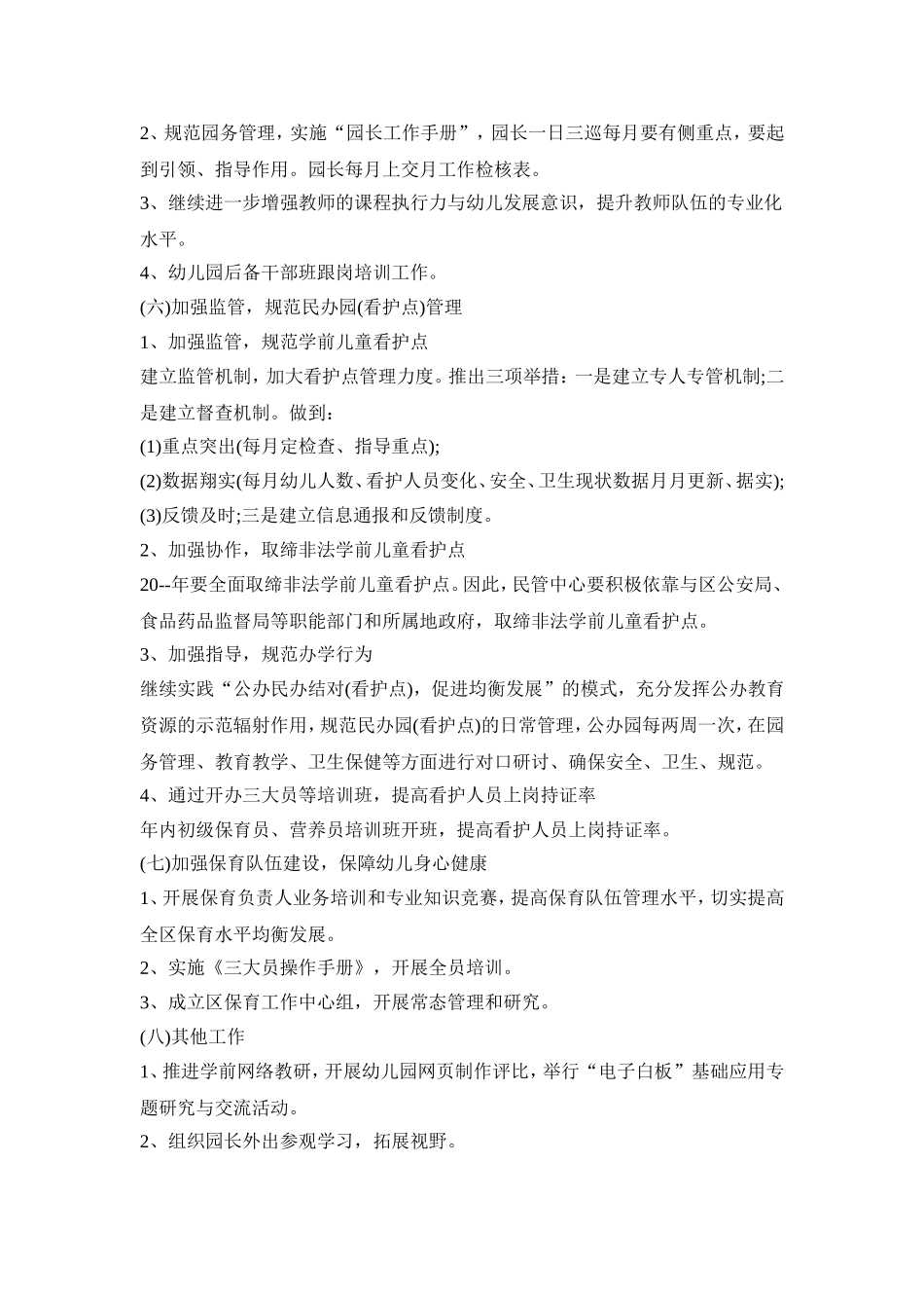 学前班教学活动策划方案模板五篇_第3页