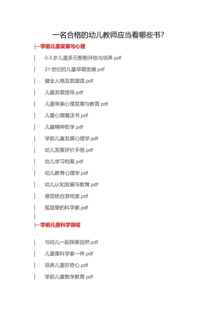 一名合格的幼儿教师应当看哪些书