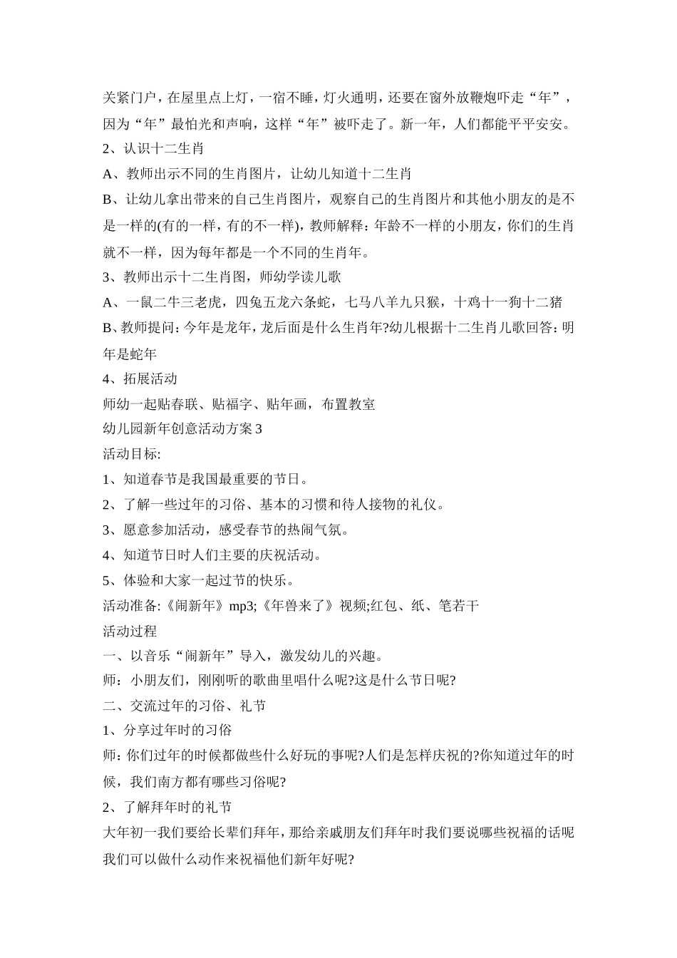 幼儿园新年创意活动策划方案五篇_第3页