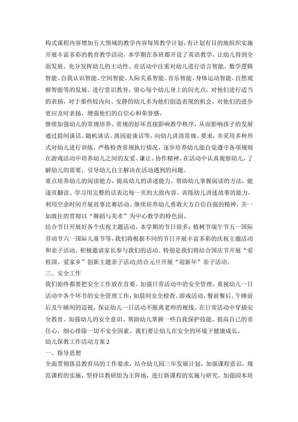 幼儿保教工作活动策划方案五篇_第2页