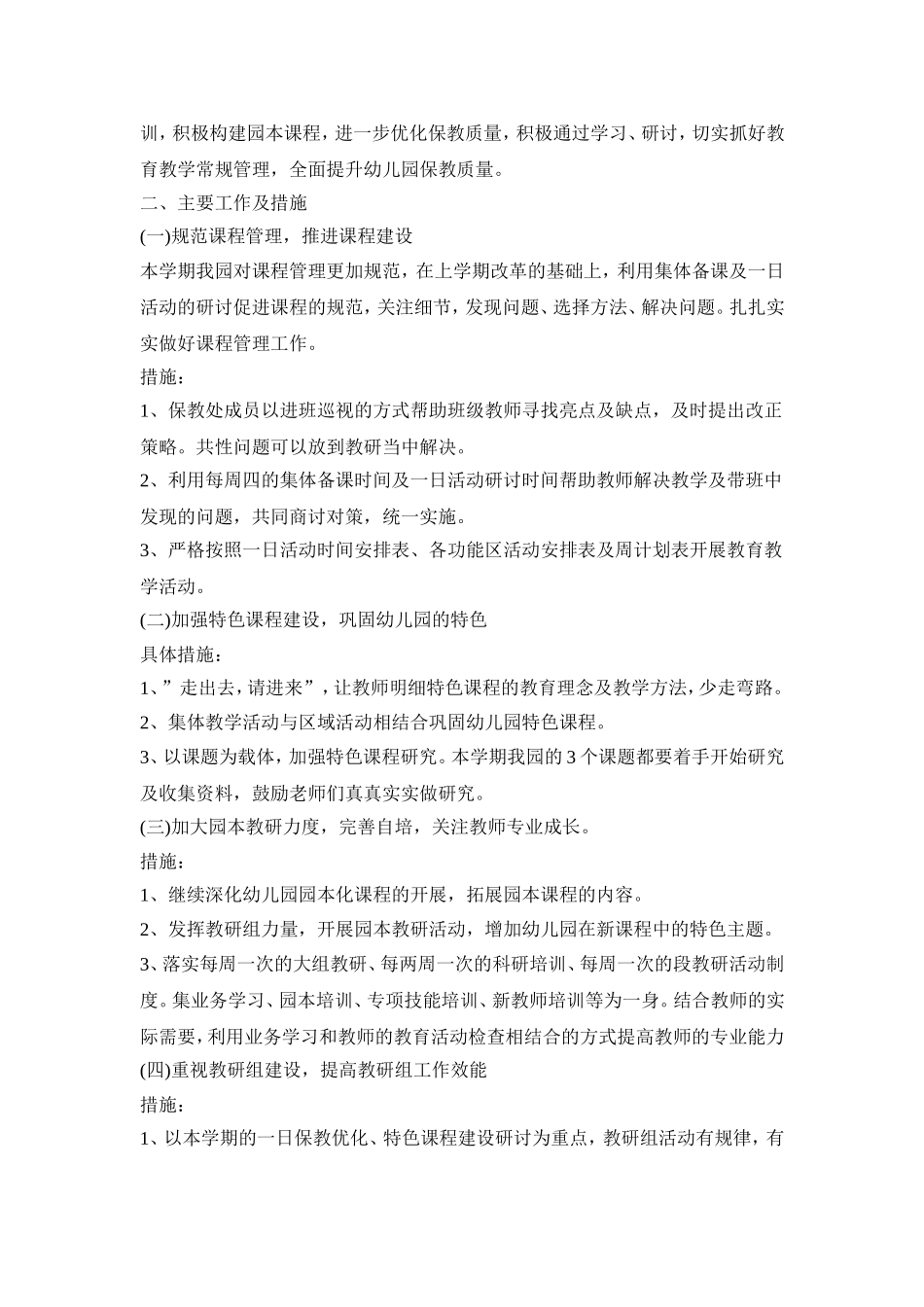 幼儿保教工作活动策划方案五篇_第3页