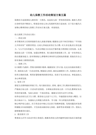 幼儿保教工作活动策划方案五篇