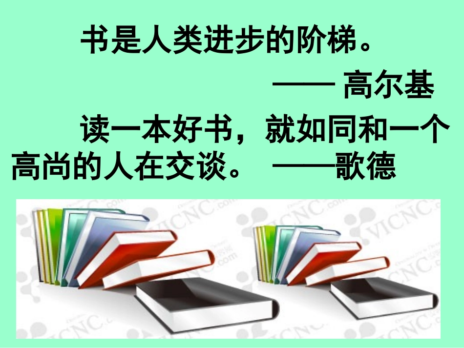 《最大的书》精品课件_第1页